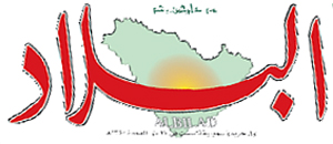 صحيفة البلاد